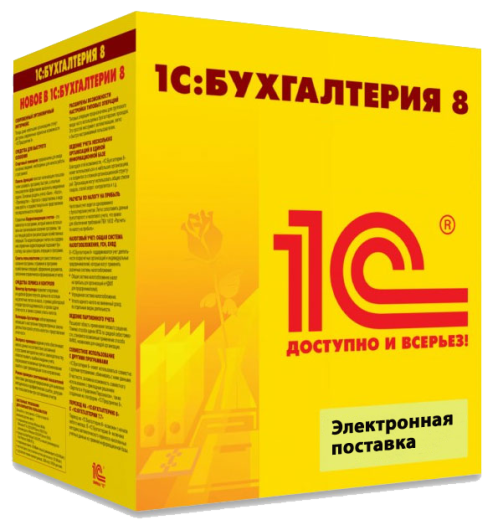 1С:Бухгалтерия 8 электронная поставка