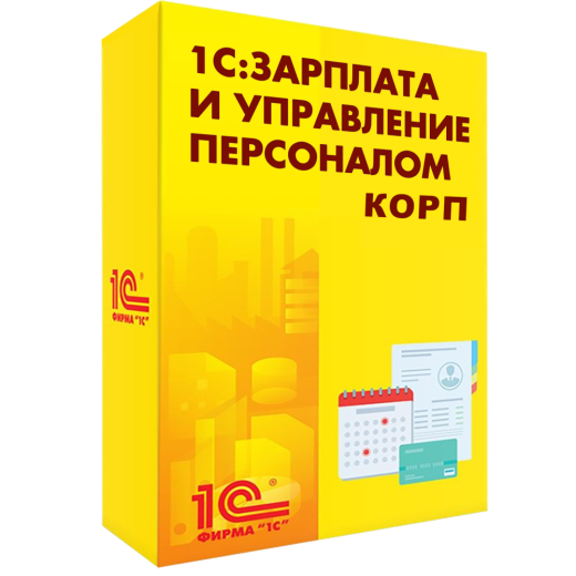 1С:Зарплата и Управление Персоналом 8. КОРП
