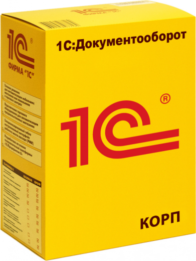 1С:Документооборот 8 КОРП