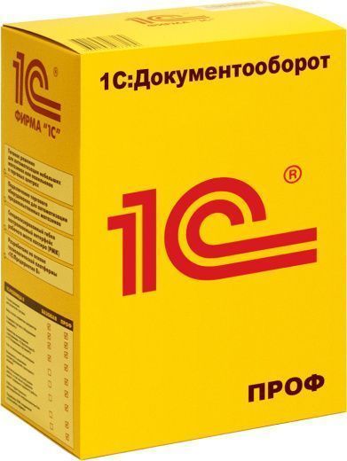 1С:Документооборот 8 ПРОФ