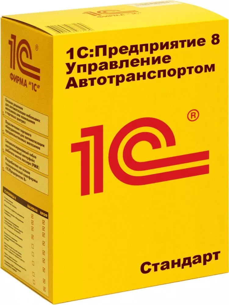 1С:Управление Автотранспортом 8 Стандарт