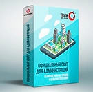 ТВИМ: Официальный сайт для администраций. Версия 2