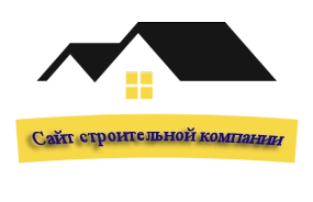 Корпоративный сайт строительной компании(ремонт,отделка и строительство домов,квартир и офисов)